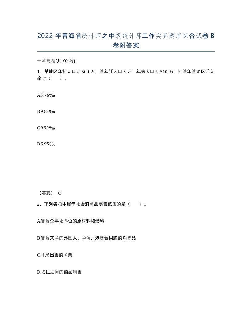 2022年青海省统计师之中级统计师工作实务题库综合试卷B卷附答案