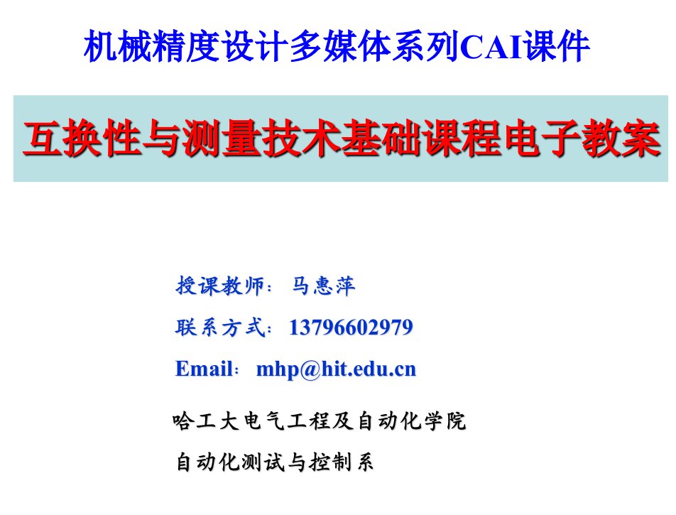 互换性与测量技术基础案例教程马惠萍电子课件第5章节滚动轴承