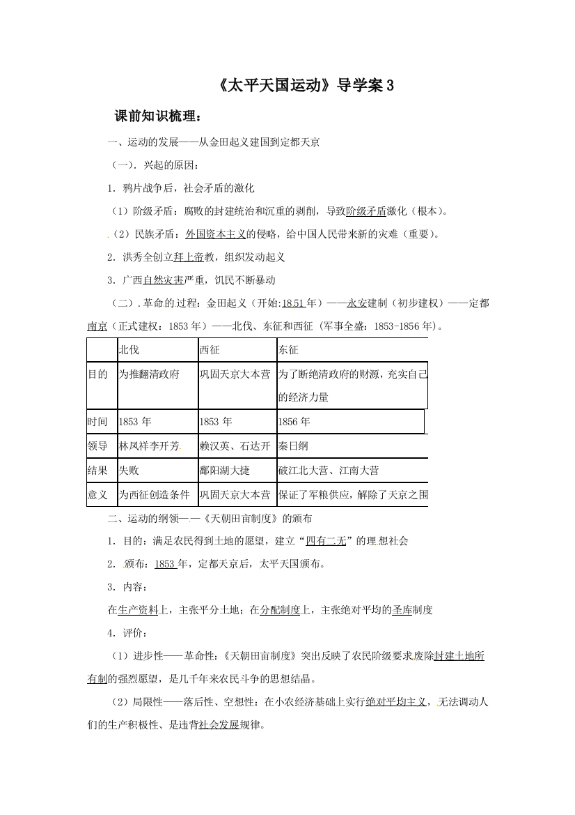 《太平天国运动》导学案3