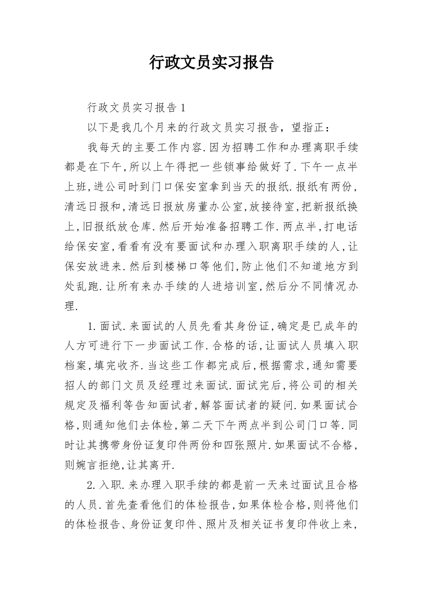 行政文员实习报告_10