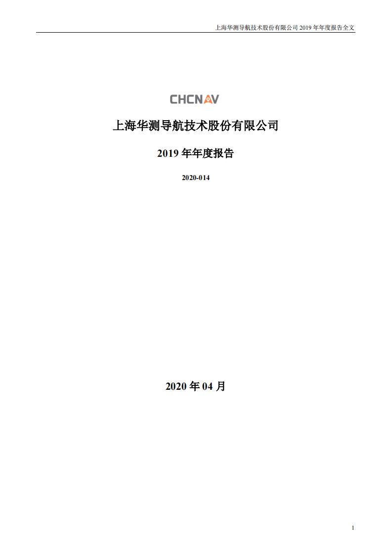 深交所-华测导航：2019年年度报告-20200428