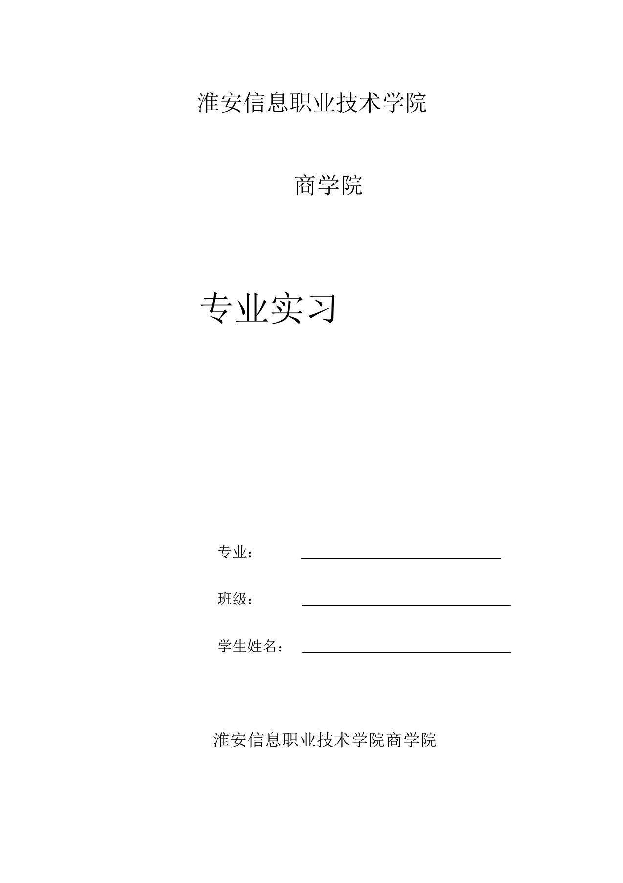 (财务管理)应用英语报关与货运综合实训实习鉴定模板