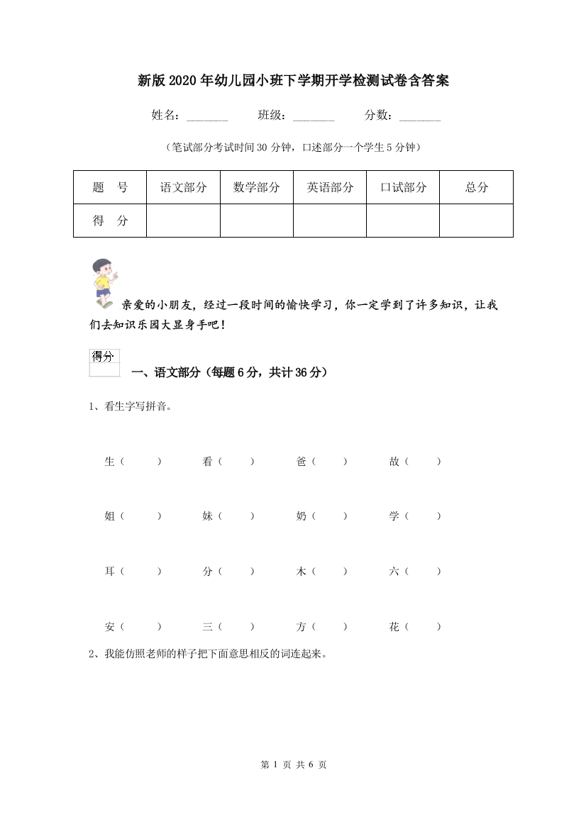 新版2020年幼儿园小班下学期开学检测试卷含答案