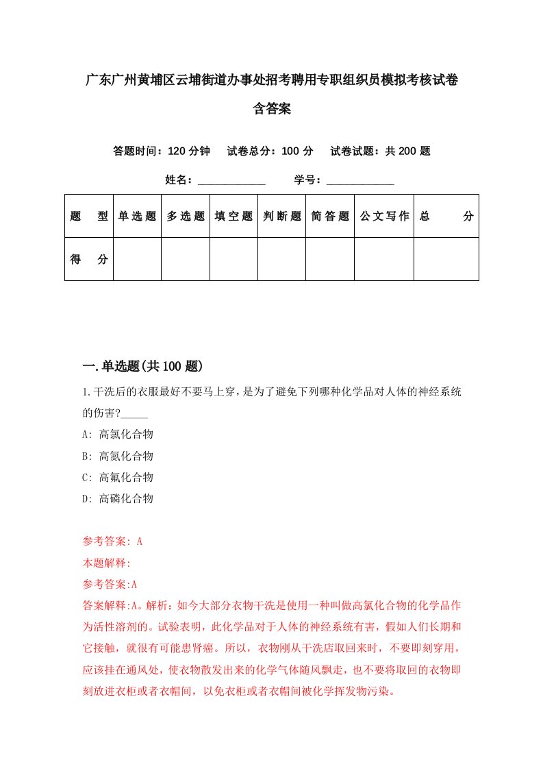 广东广州黄埔区云埔街道办事处招考聘用专职组织员模拟考核试卷含答案0