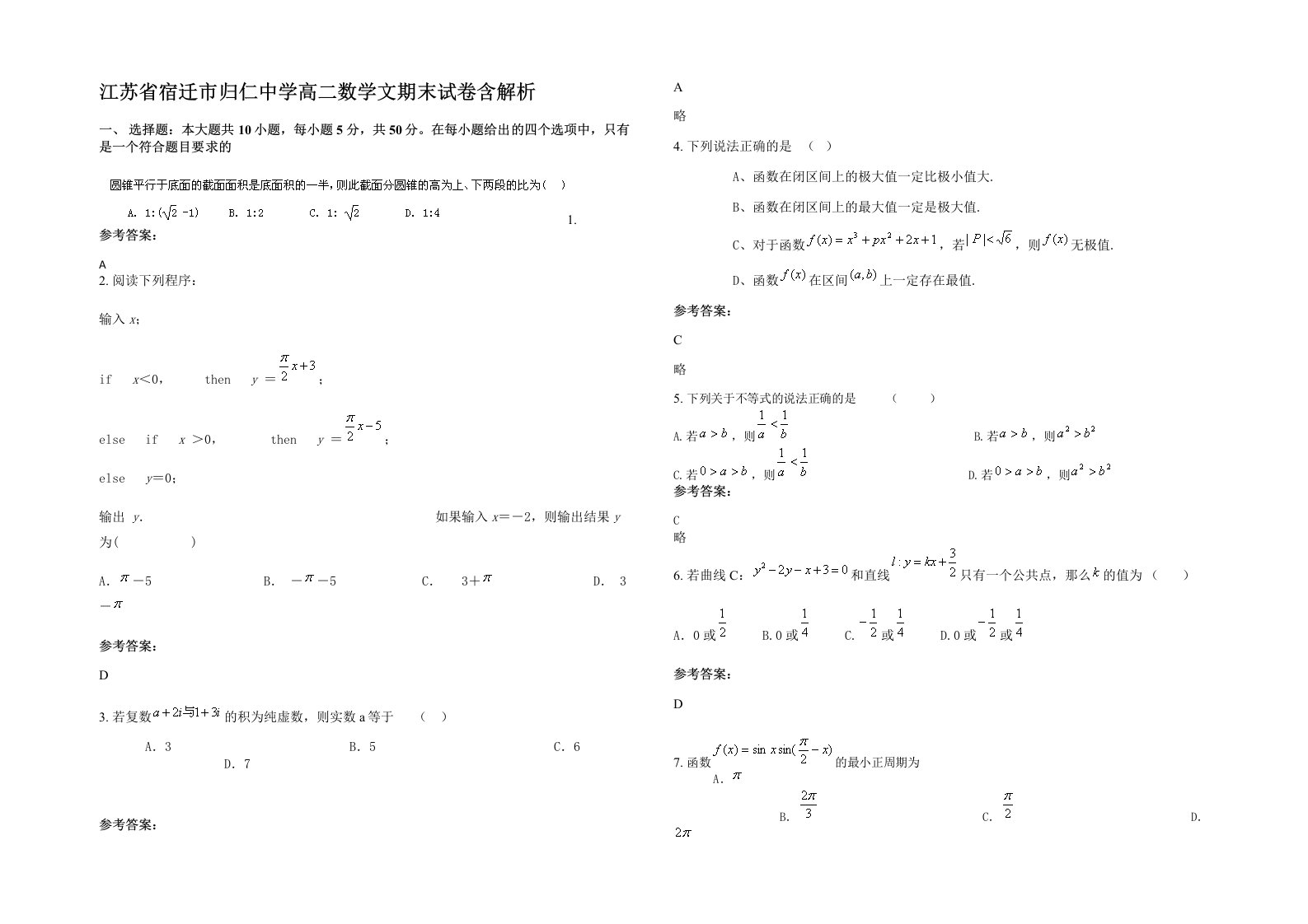 江苏省宿迁市归仁中学高二数学文期末试卷含解析