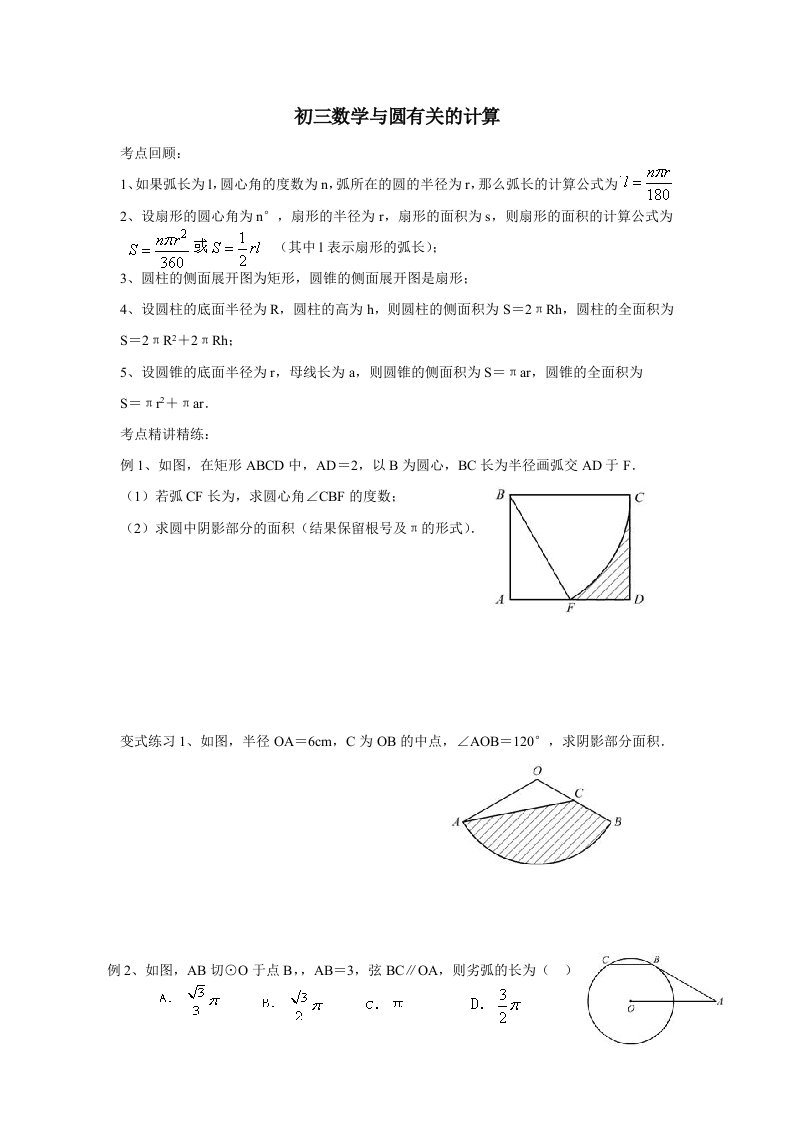 初三数学-与圆有关的计算