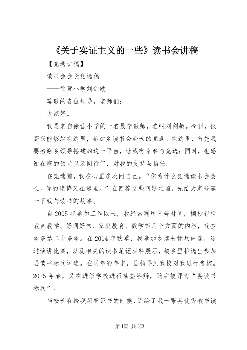 《关于实证主义的一些》读书会讲稿