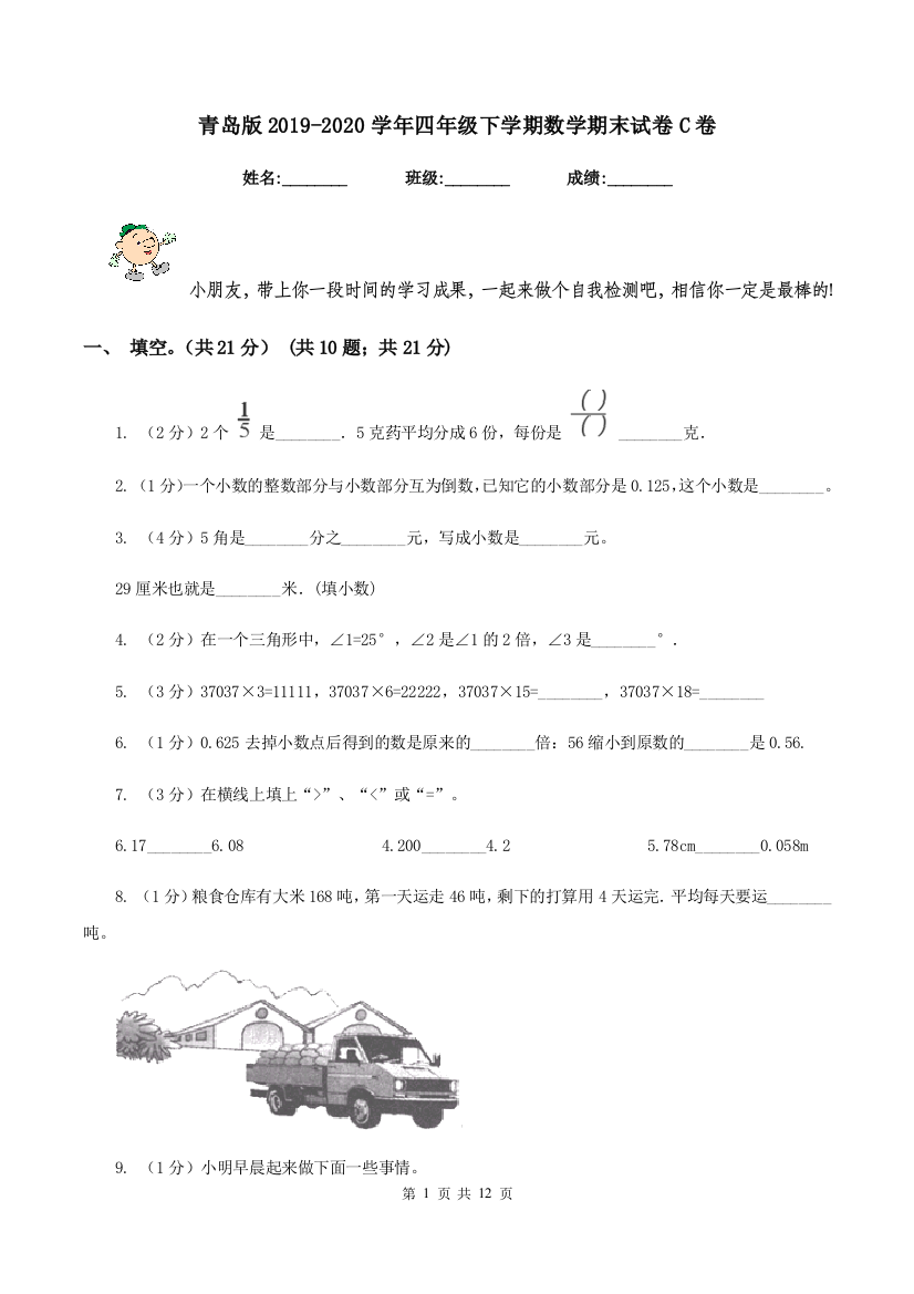 青岛版2019-2020学年四年级下学期数学期末试卷C卷