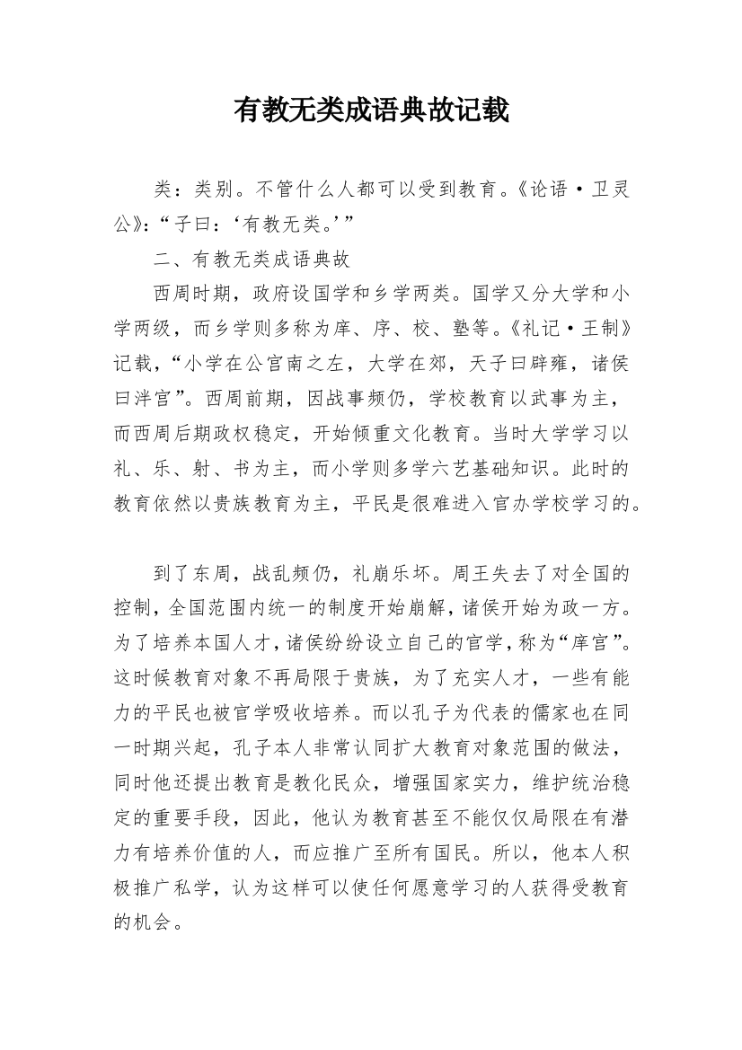 有教无类成语典故记载