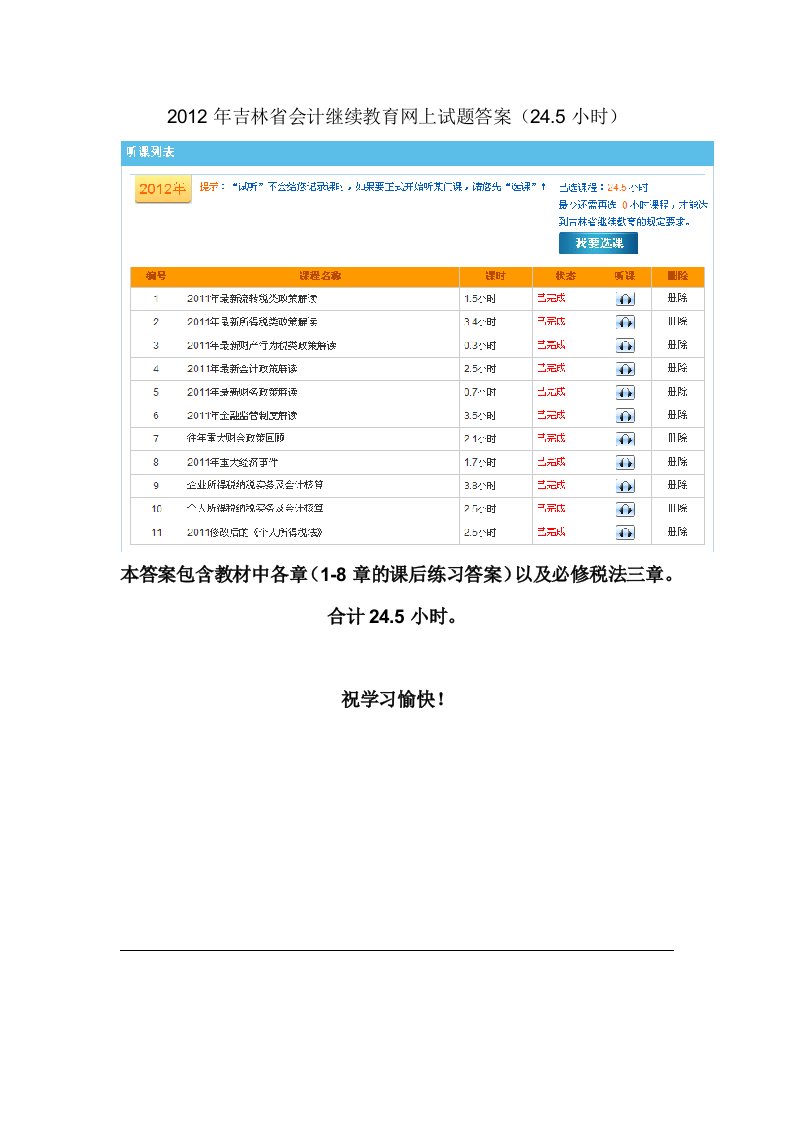 吉林省会计继续教育网上试题答案完整