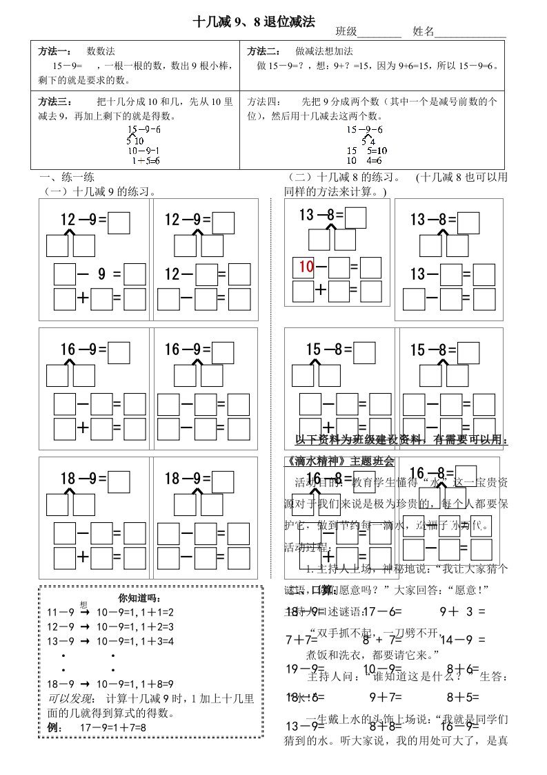 人教版一下数学十几减9算理的练习公开课课件教案