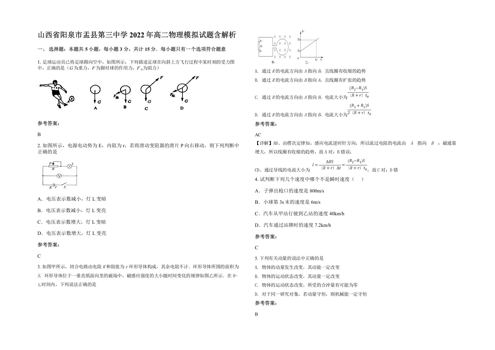 山西省阳泉市盂县第三中学2022年高二物理模拟试题含解析