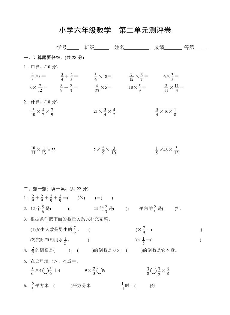 2019苏教版小学数学六年级上册第二单元测试卷