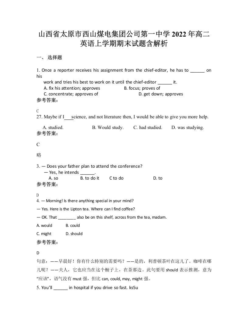 山西省太原市西山煤电集团公司第一中学2022年高二英语上学期期末试题含解析