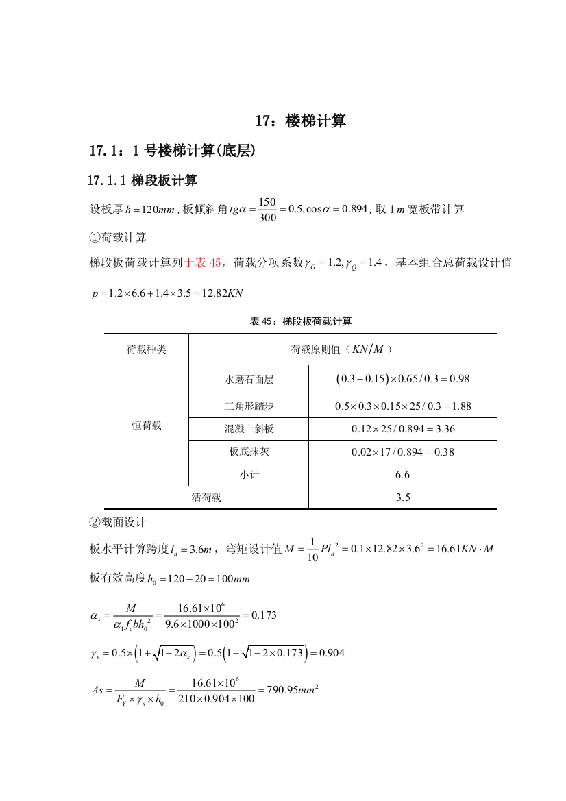 办公楼毕业设计计算书样本