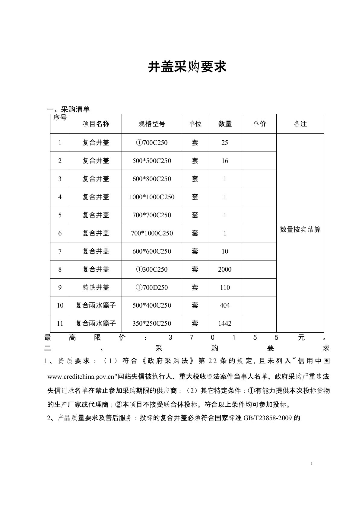 井盖采购要求