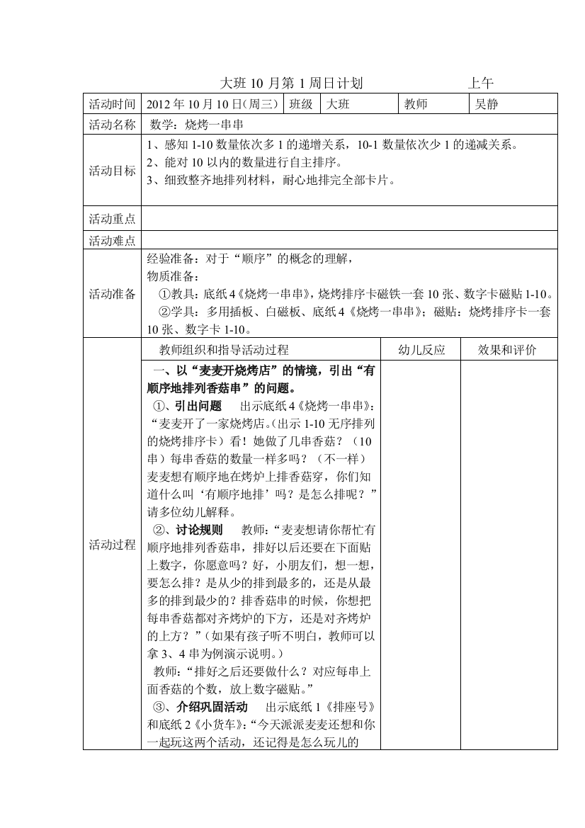 2012幼儿大班通向数学教案6