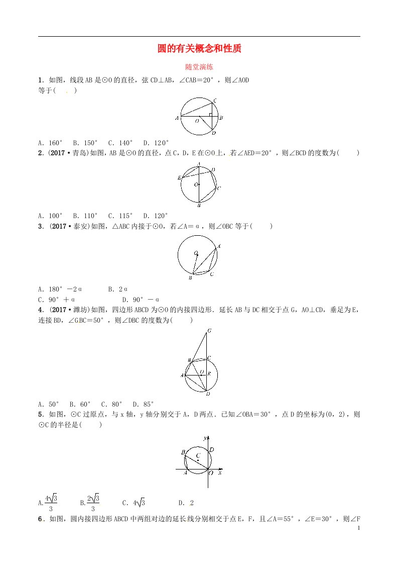 中考数学复习