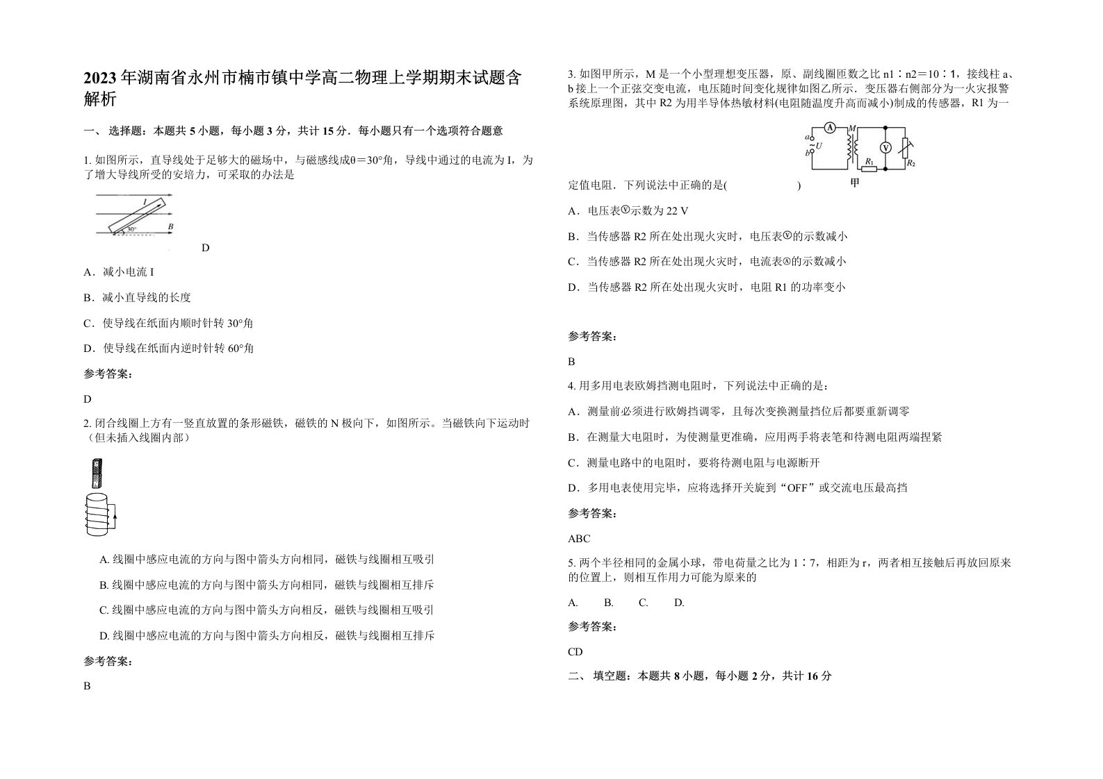 2023年湖南省永州市楠市镇中学高二物理上学期期末试题含解析