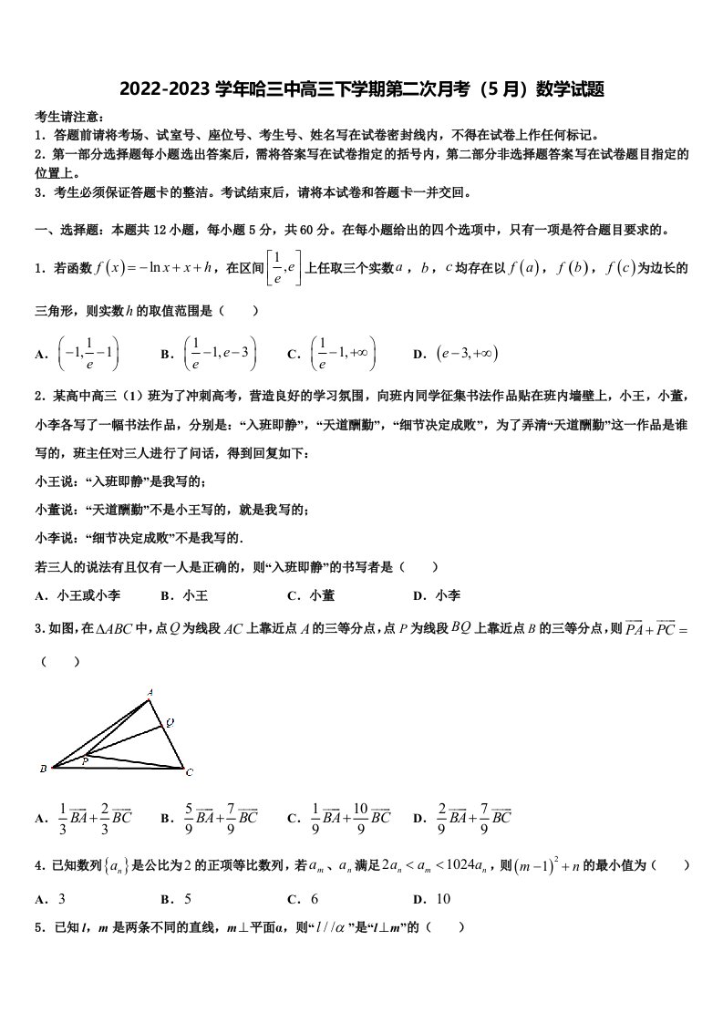 2022-2023学年哈三中高三下学期第二次月考（5月）数学试题含解析