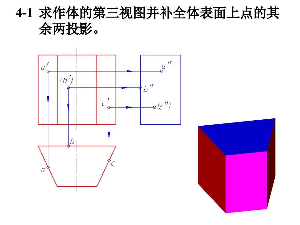 机械制图习题集答案第三版第4章