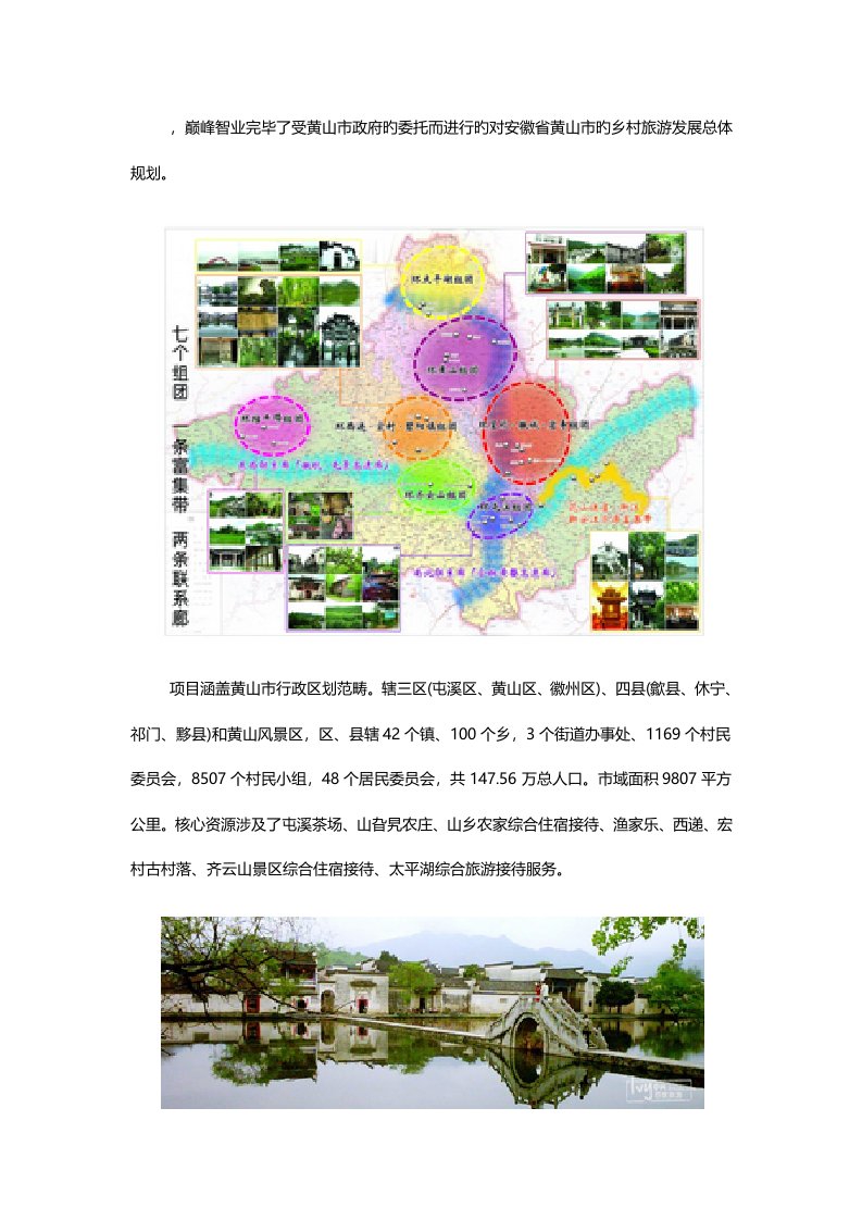 黄山市乡村旅游发展总体重点规划