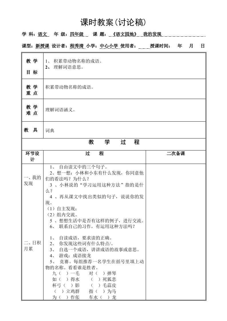 《语文园地四》教案第四课时