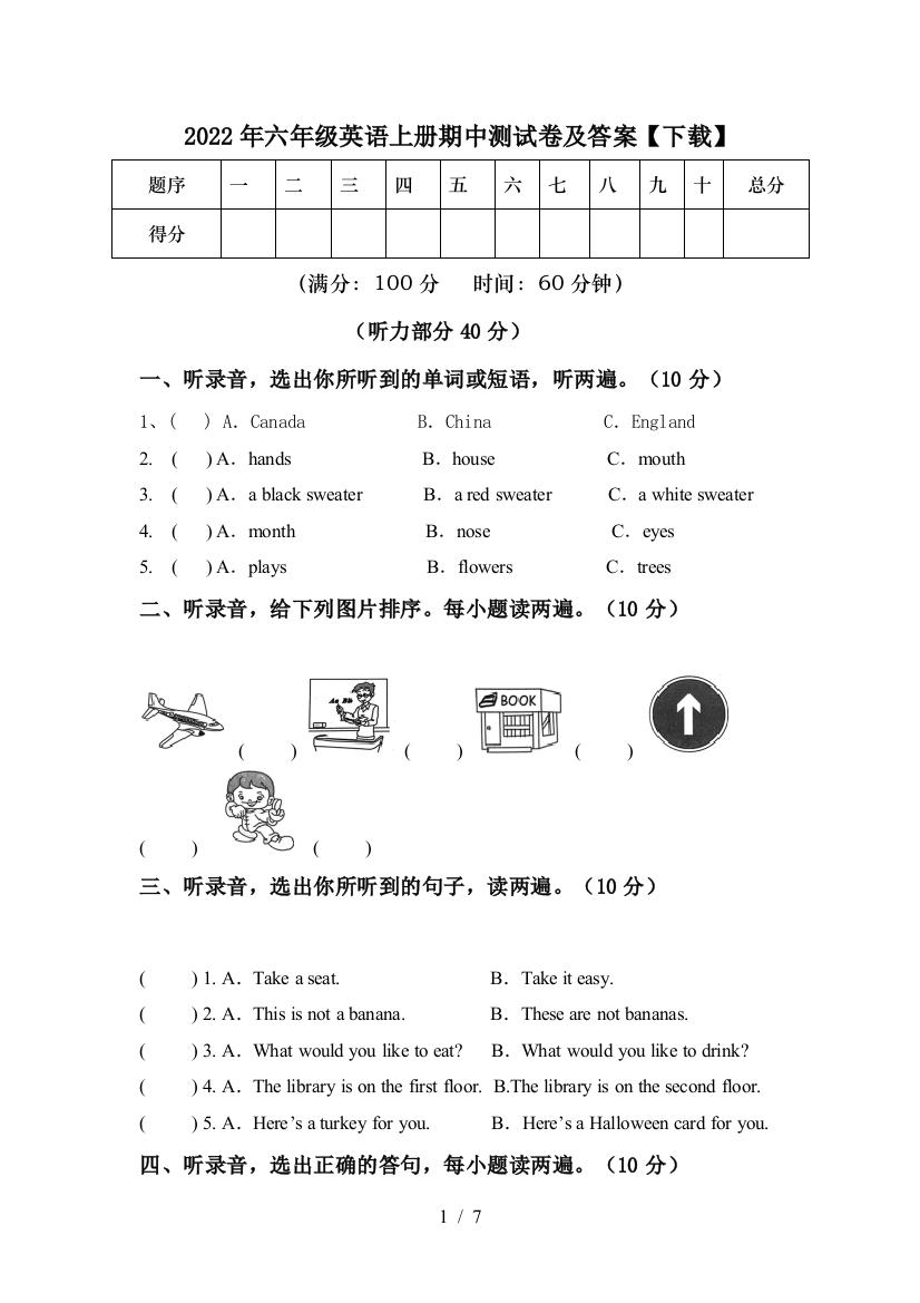 2022年六年级英语上册期中测试卷及答案【下载】