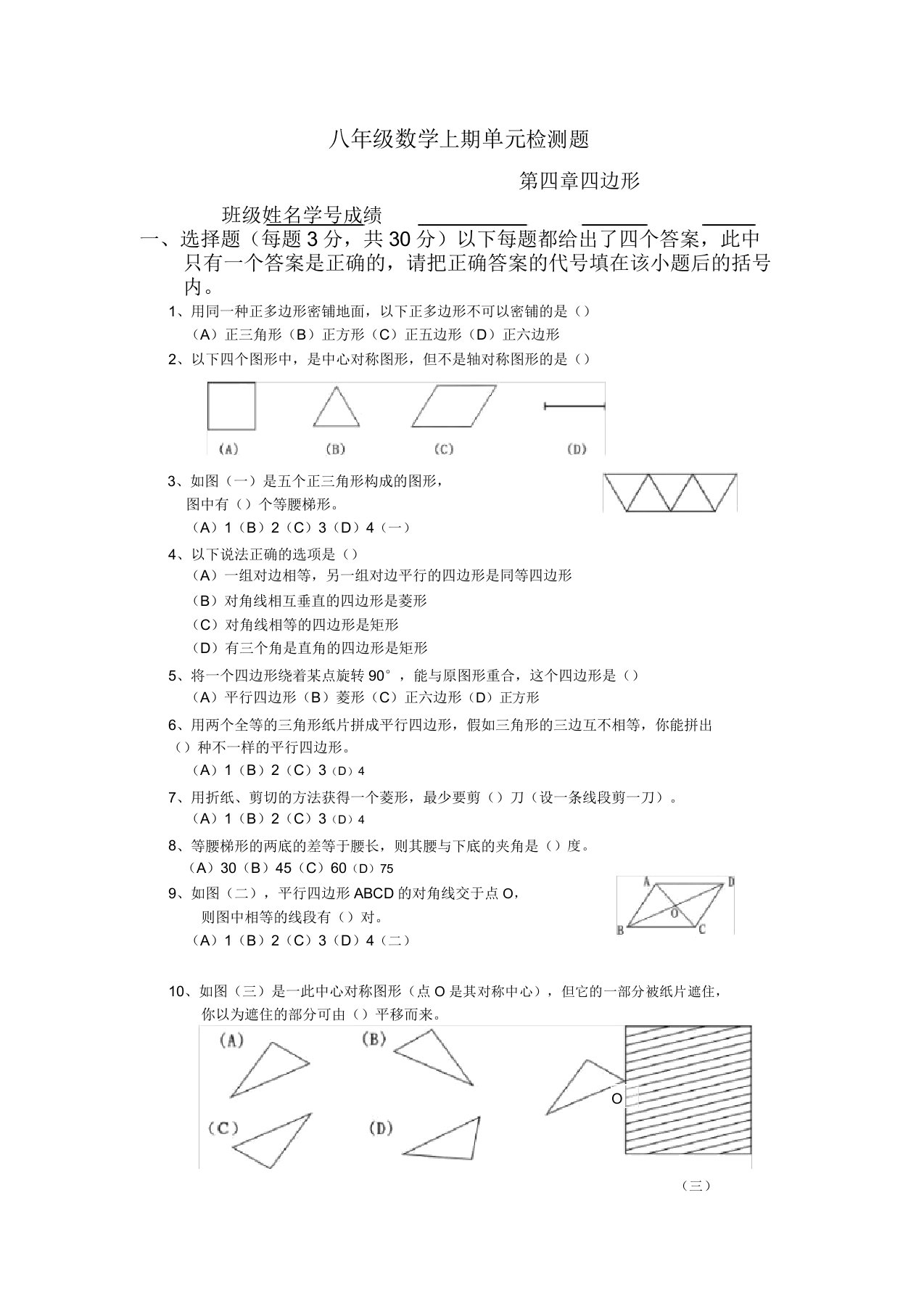 初中八年级数学上期单元检测题