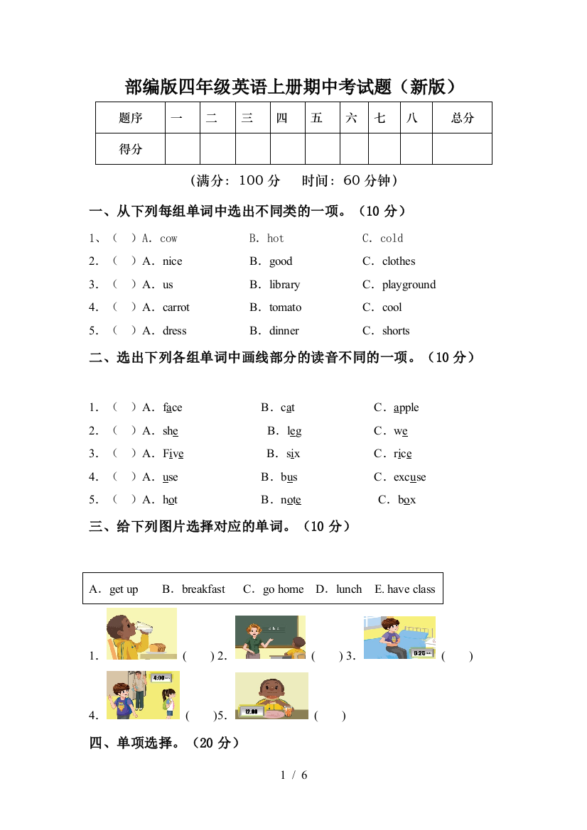 部编版四年级英语上册期中考试题(新版)