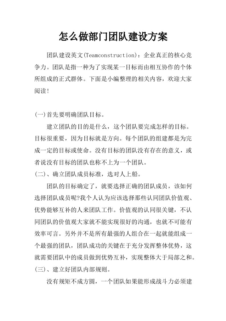 怎么做部门团队建设方案