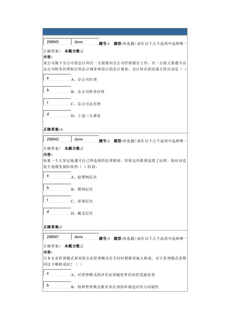 作业名称管理学基础-第一次作业