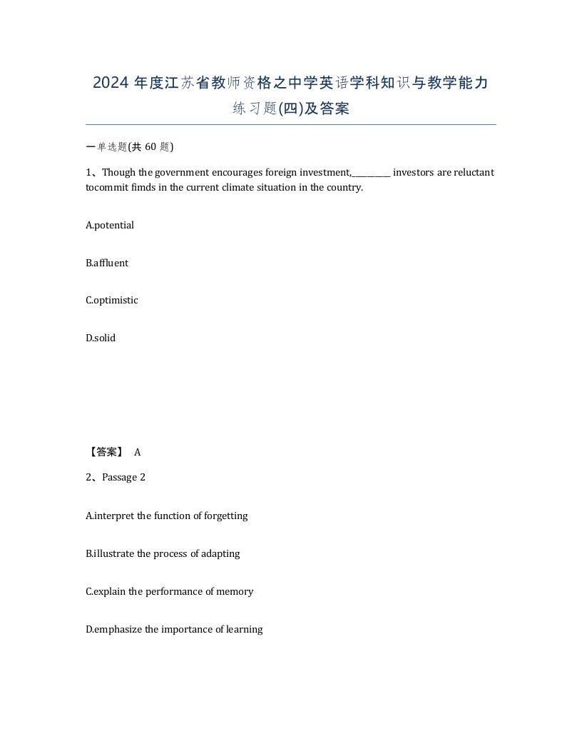 2024年度江苏省教师资格之中学英语学科知识与教学能力练习题四及答案