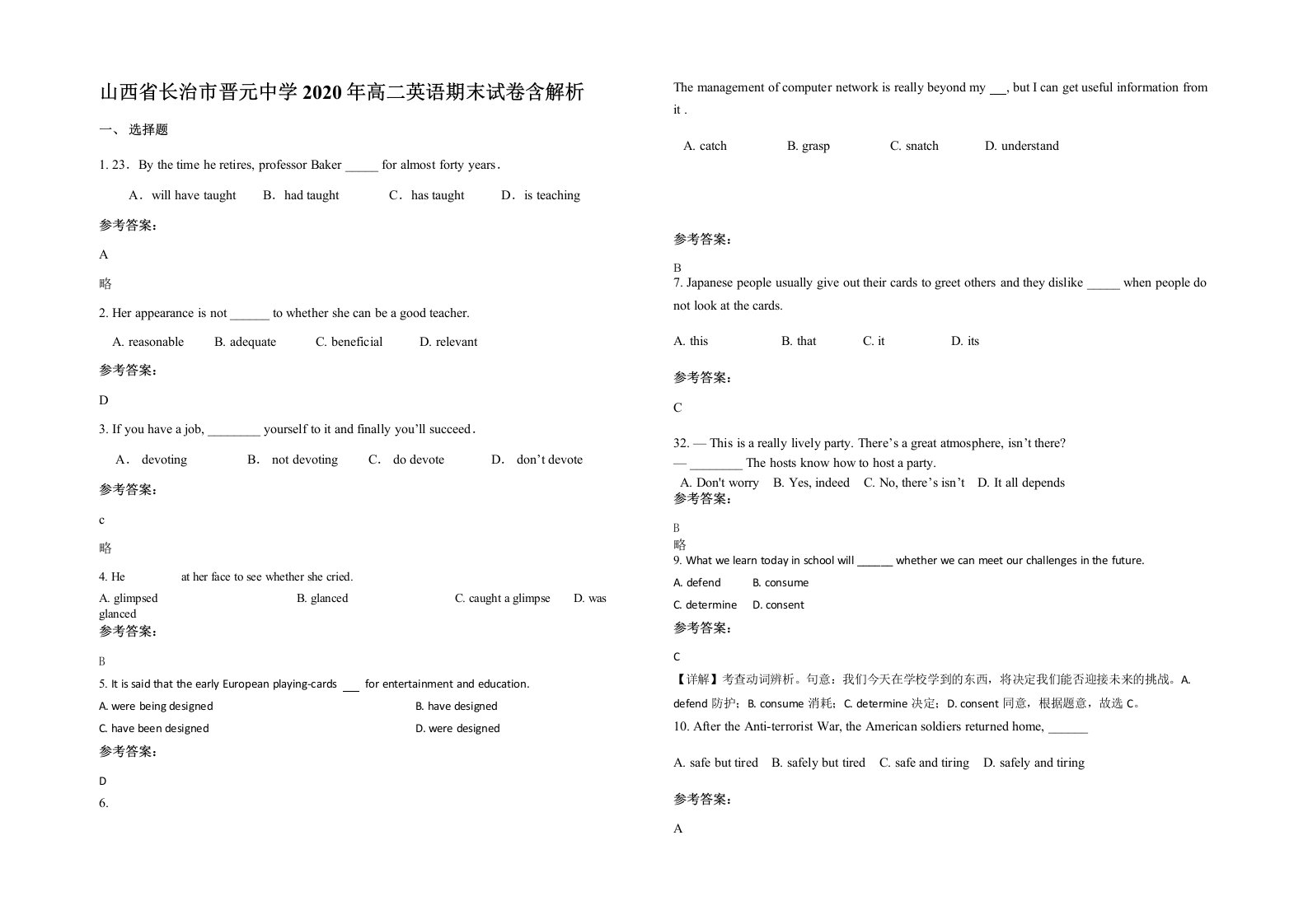 山西省长治市晋元中学2020年高二英语期末试卷含解析