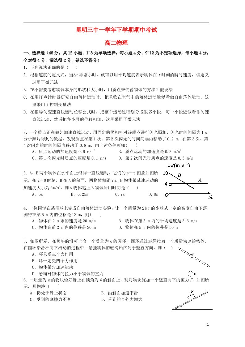 云南省昆明市第三中学高二物理下学期期中试题