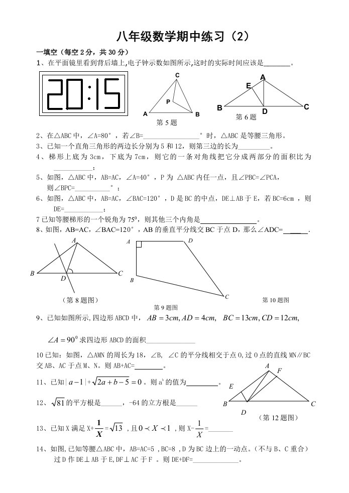 初中数学八年级数学期中练习