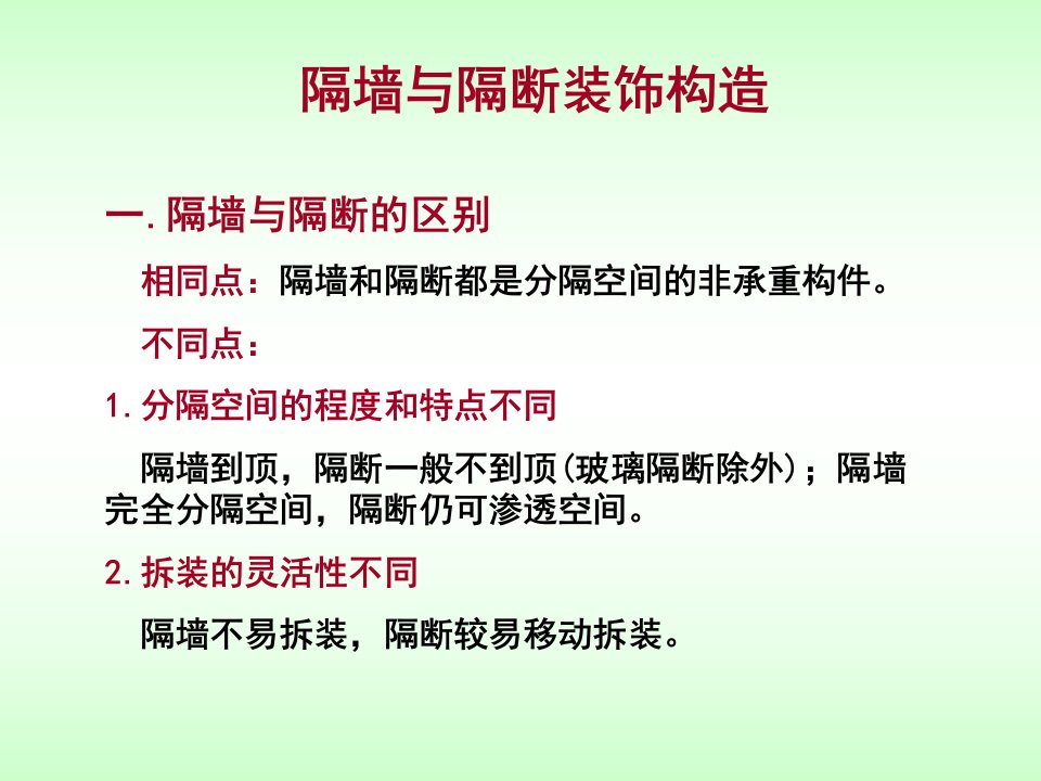 [精选]玻璃隔墙施工工艺