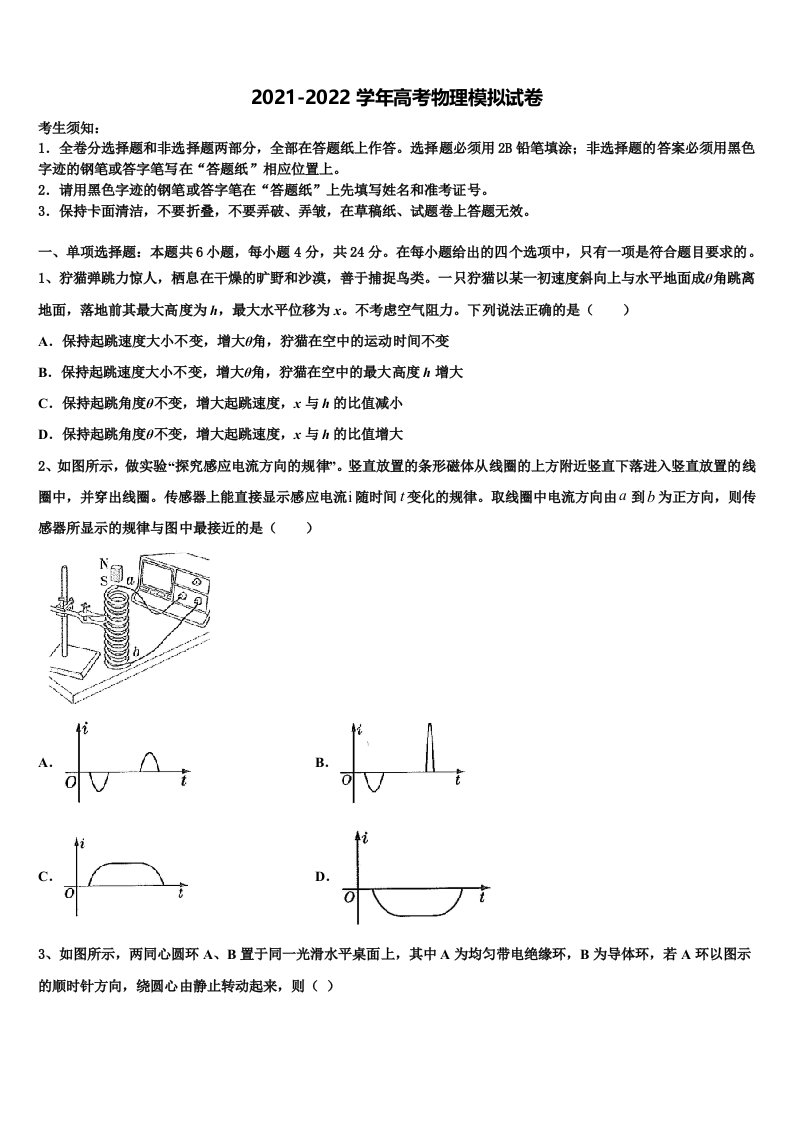 2021-2022学年海南省儋州市第一中学高三下学期第一次联考物理试卷含解析