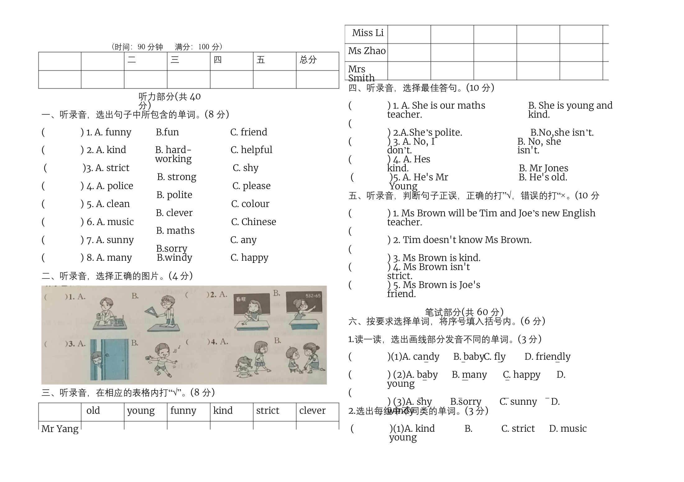 人教版小学五年级上册英语第一单元基础测试卷Word版含答案