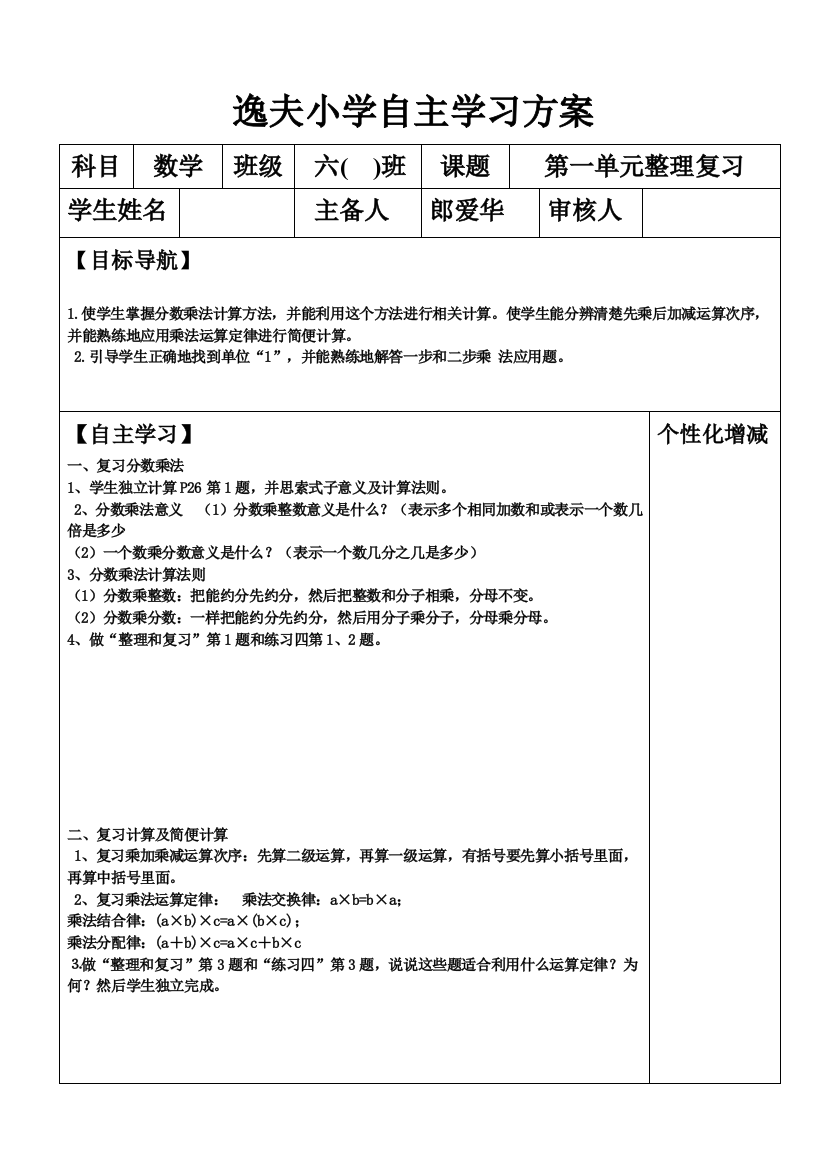 逸夫小学自主学习专项方案