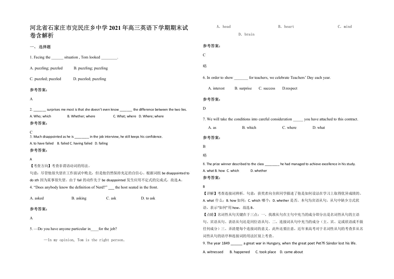 河北省石家庄市完民庄乡中学2021年高三英语下学期期末试卷含解析