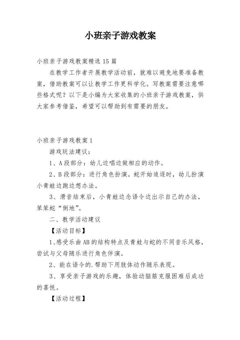 小班亲子游戏教案_21