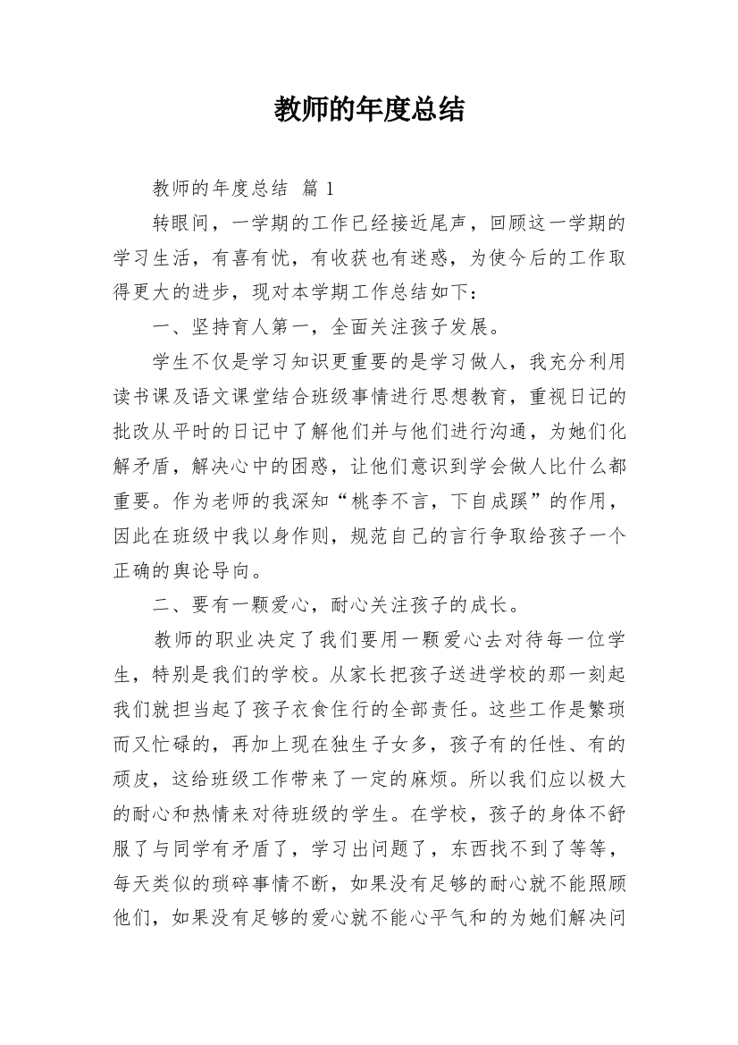 教师的年度总结_21