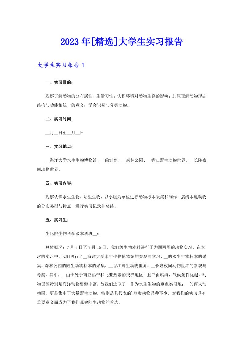 [精选]大学生实习报告