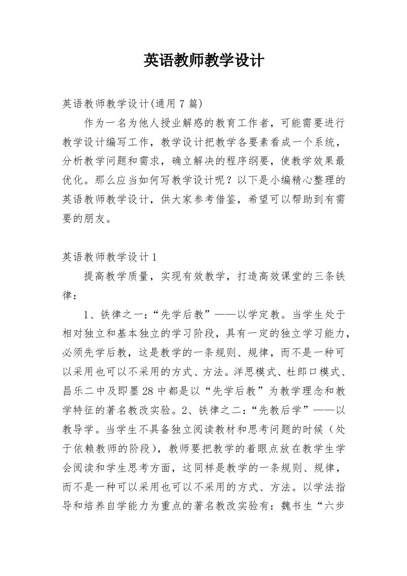 英语教师教学设计_1