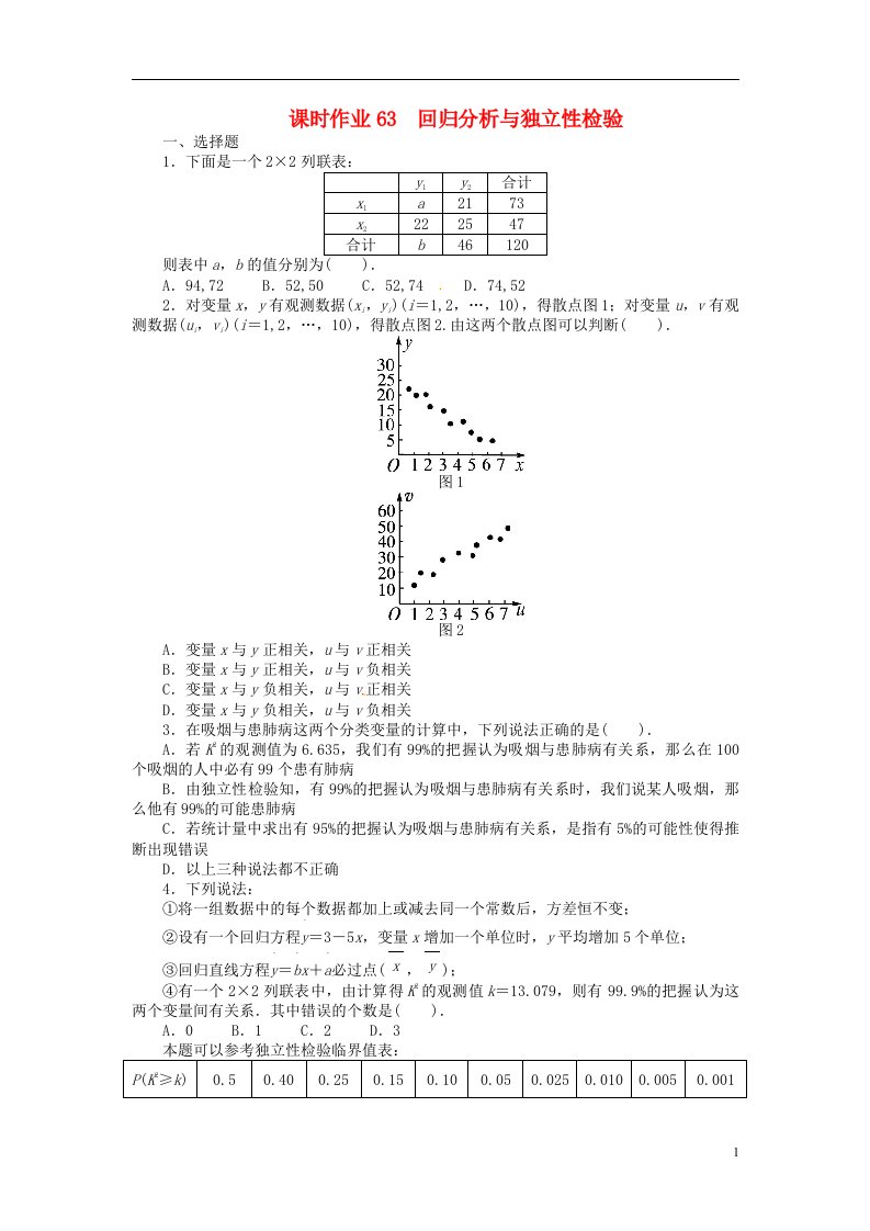 高考数学一轮复习