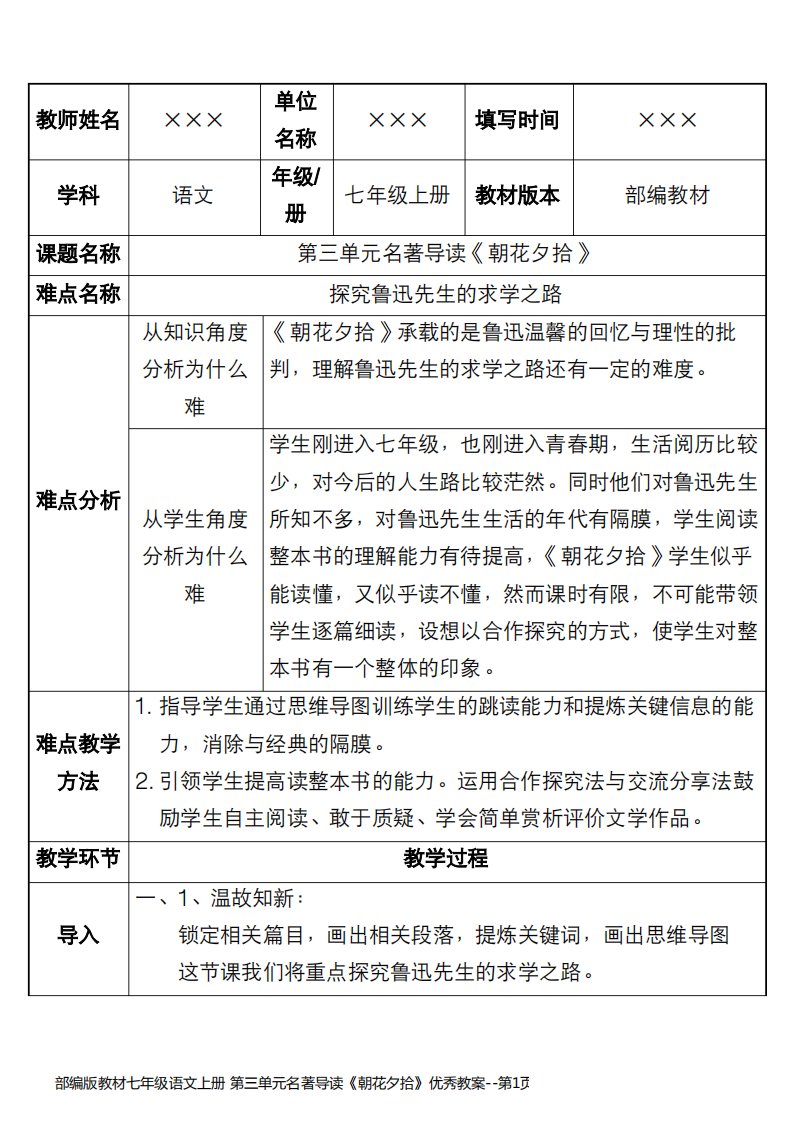 部编版教材七年级语文上册