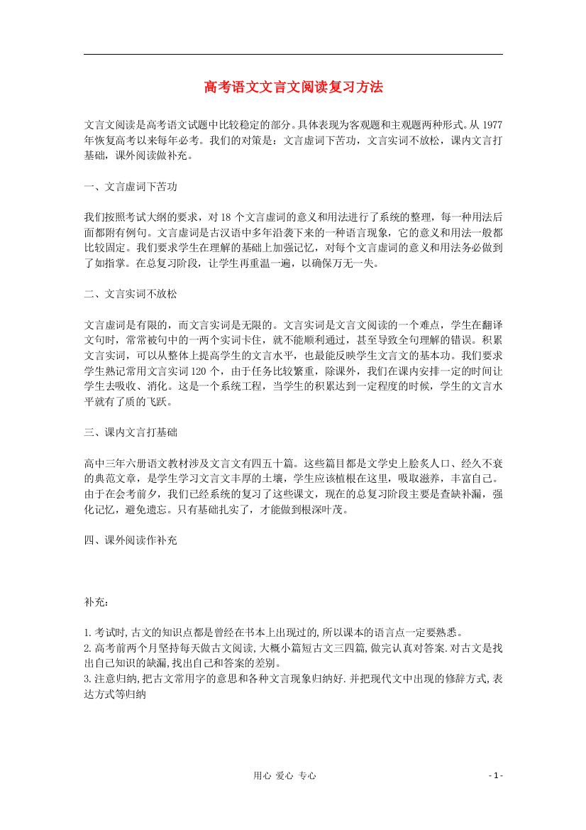 （整理版）高考语文文言文阅读复习方法