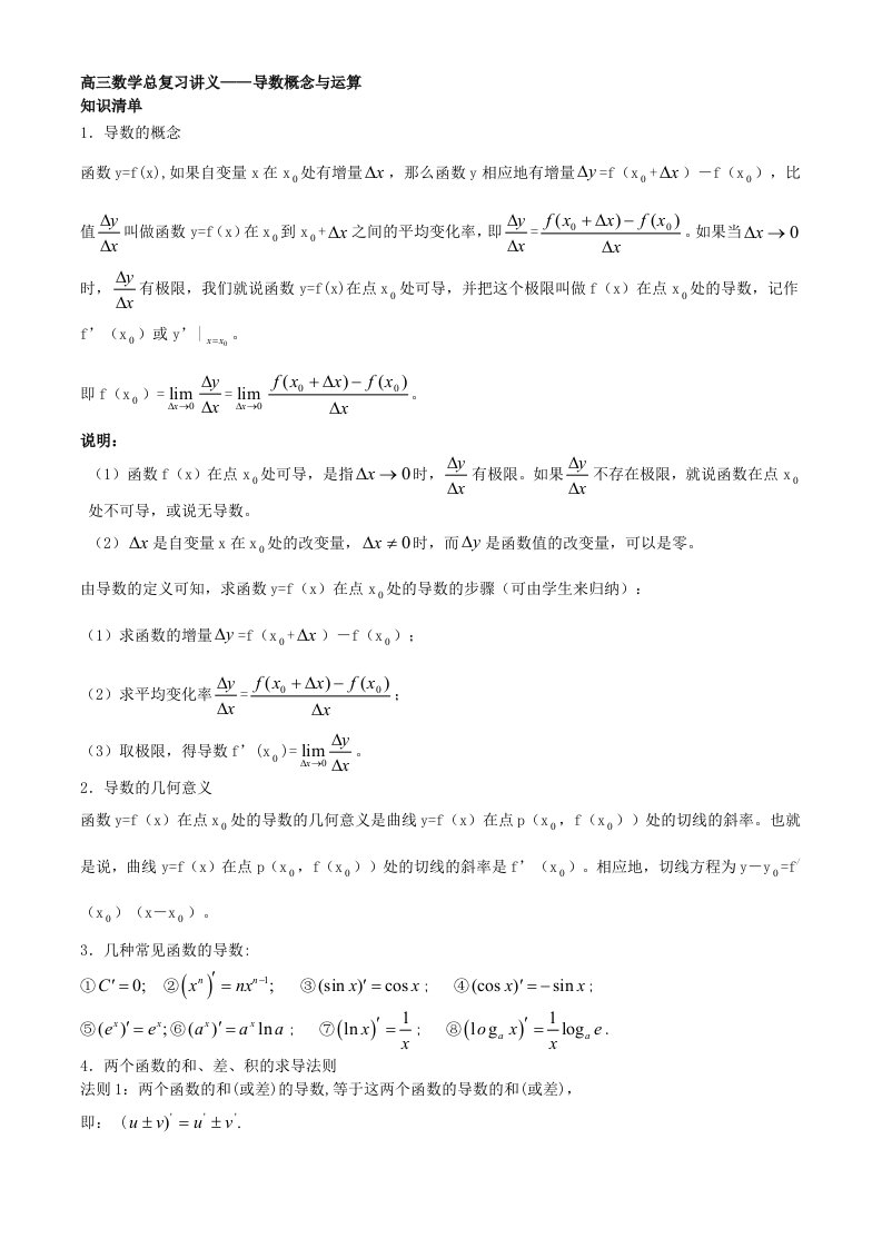 高三数学总复习-导数概念与运算