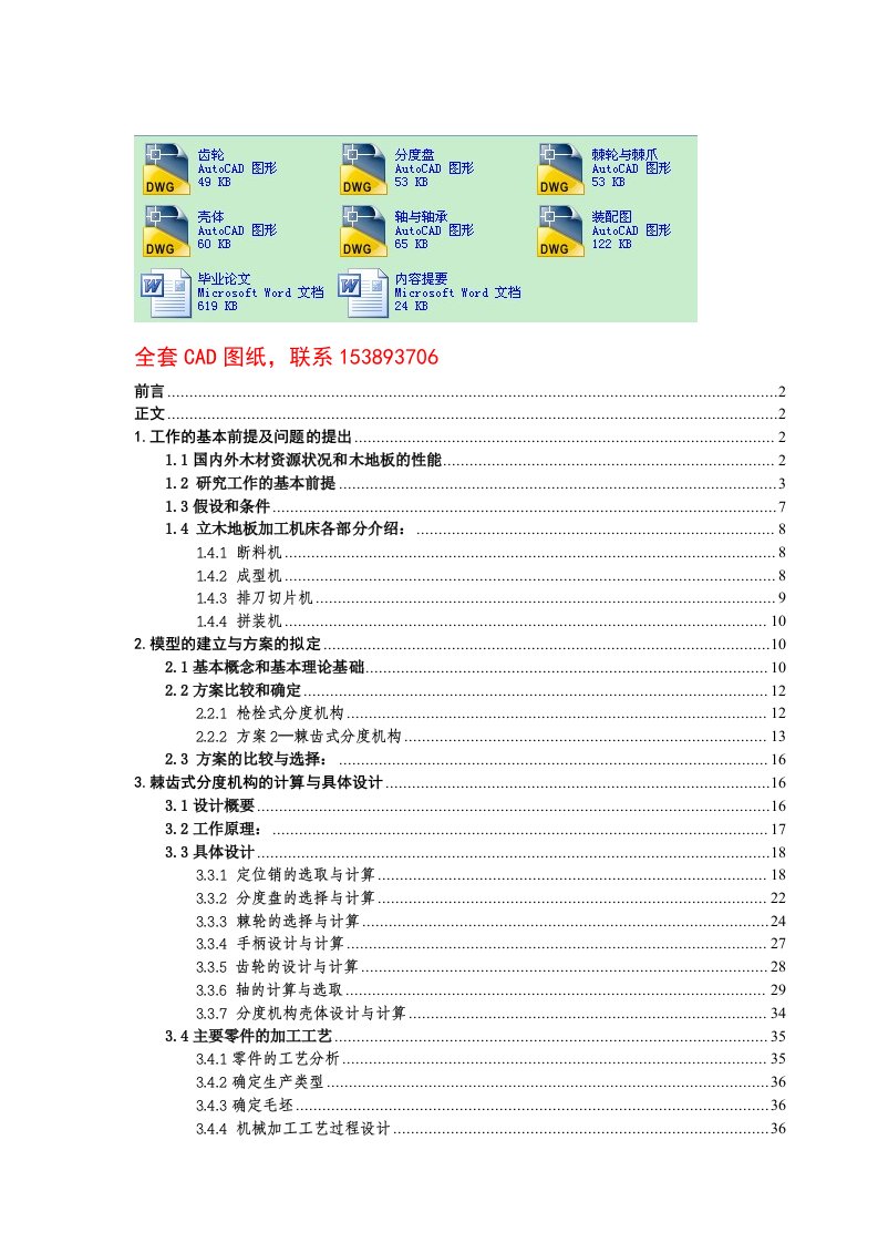 立木地板加工机床成型机分度机构全套图纸